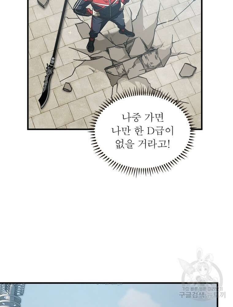 흙수저에서 최강 투신으로 126화 75