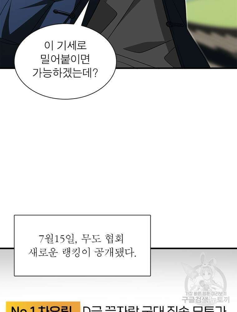 흙수저에서 최강 투신으로 126화 78
