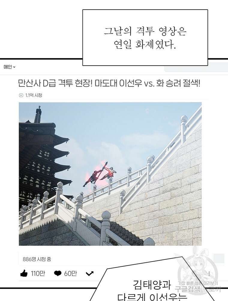 흙수저에서 최강 투신으로 126화 80