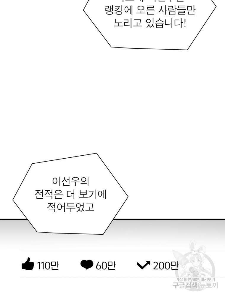 흙수저에서 최강 투신으로 126화 81