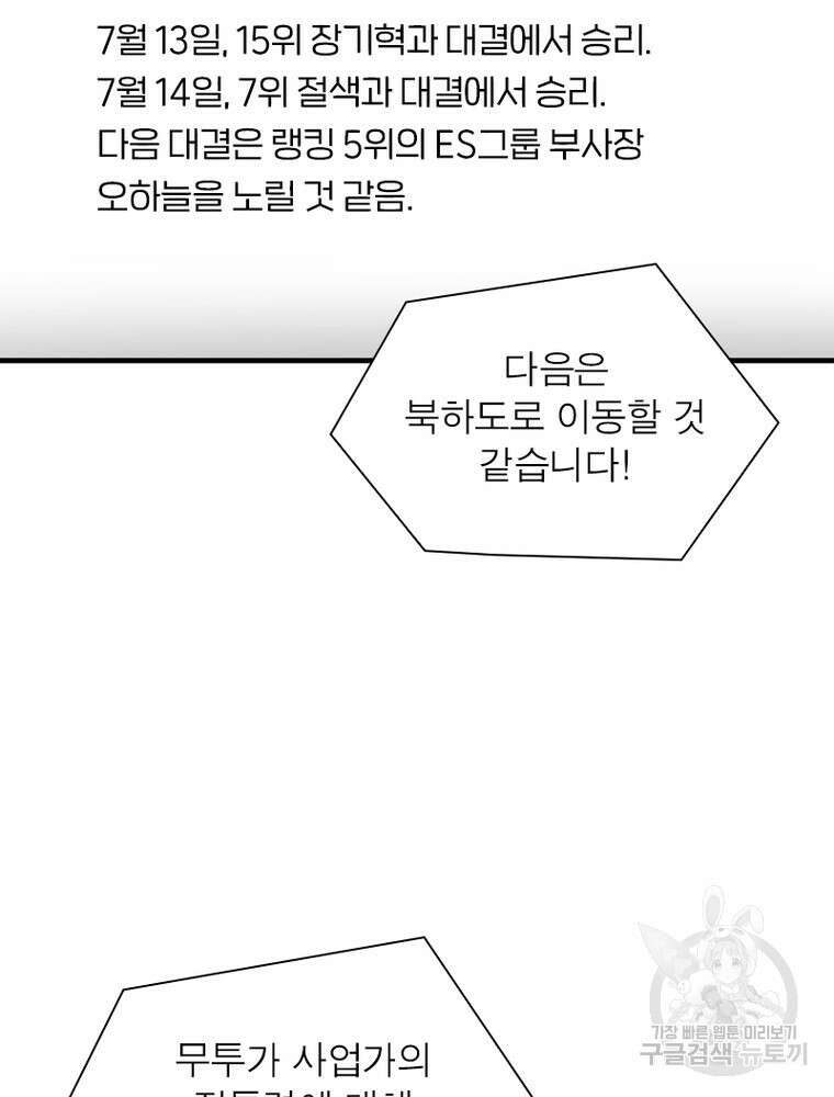 흙수저에서 최강 투신으로 126화 82