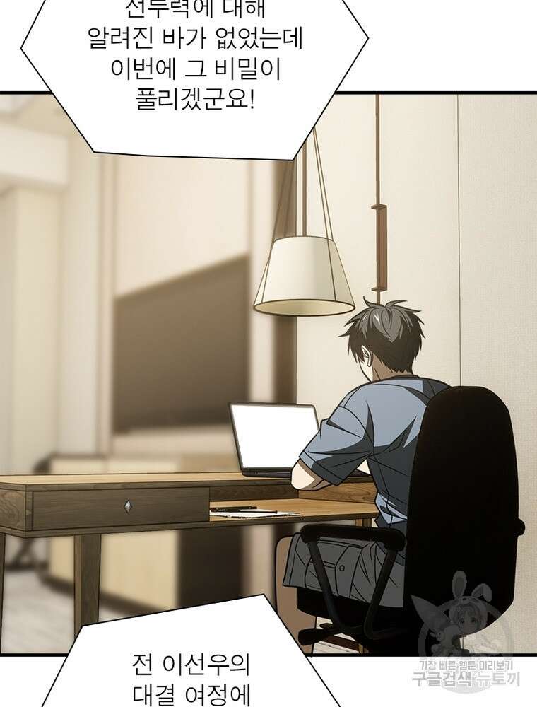 흙수저에서 최강 투신으로 126화 83