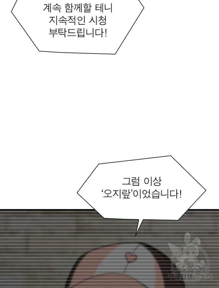 흙수저에서 최강 투신으로 126화 84