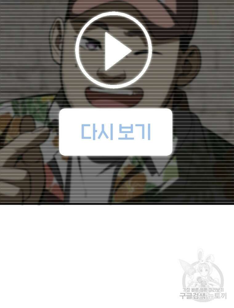 흙수저에서 최강 투신으로 126화 85