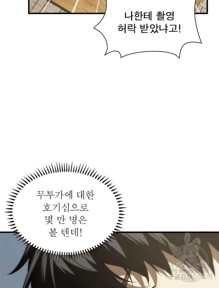 흙수저에서 최강 투신으로 126화 87