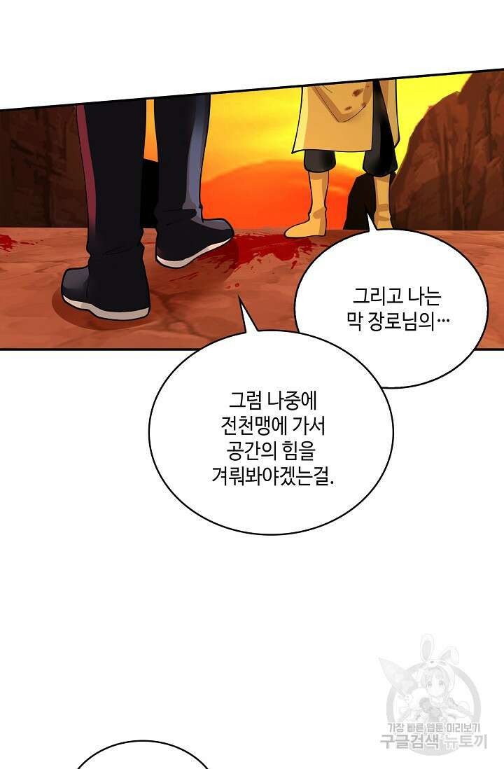 무련전봉 896화 20