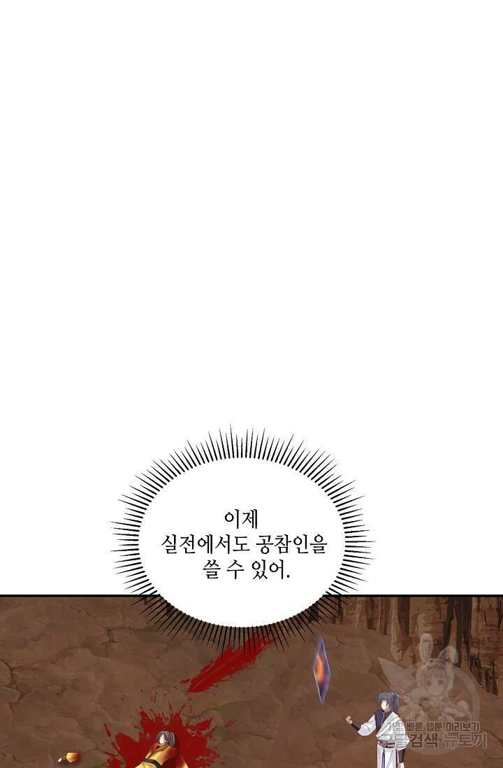 무련전봉 896화 25