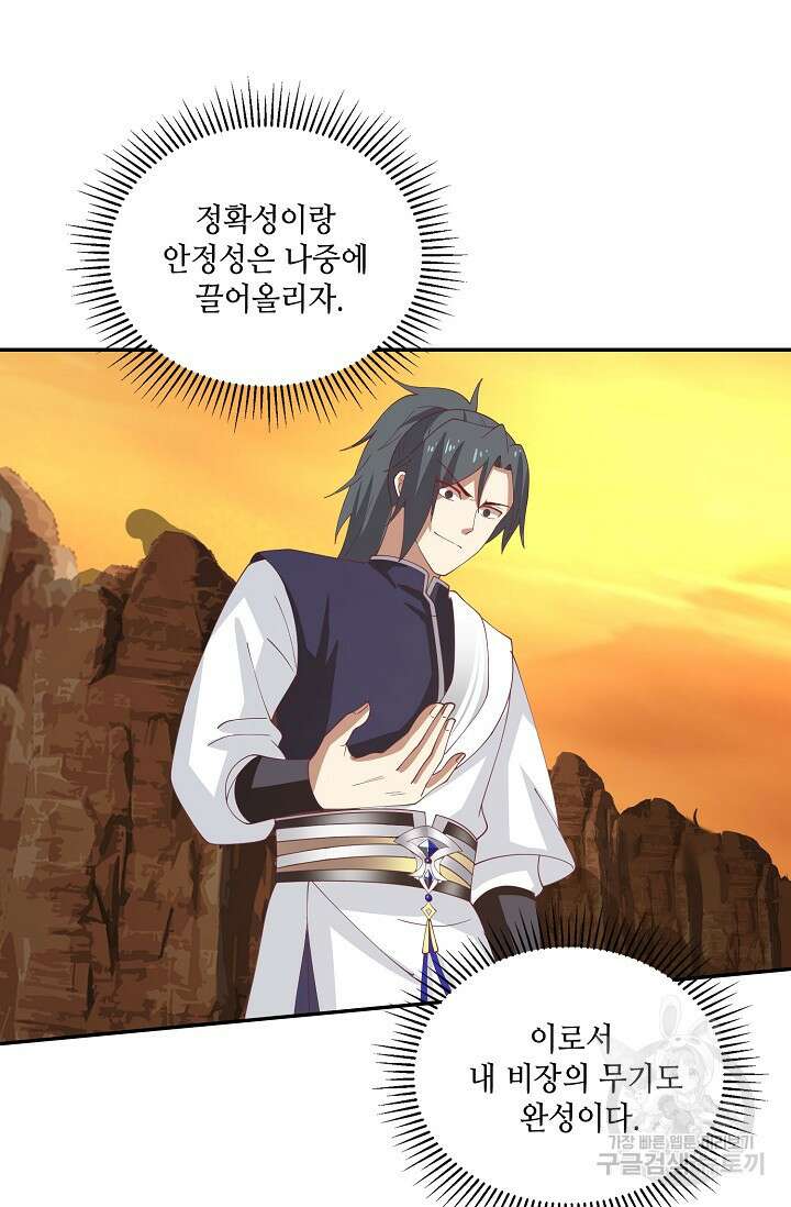 무련전봉 896화 29