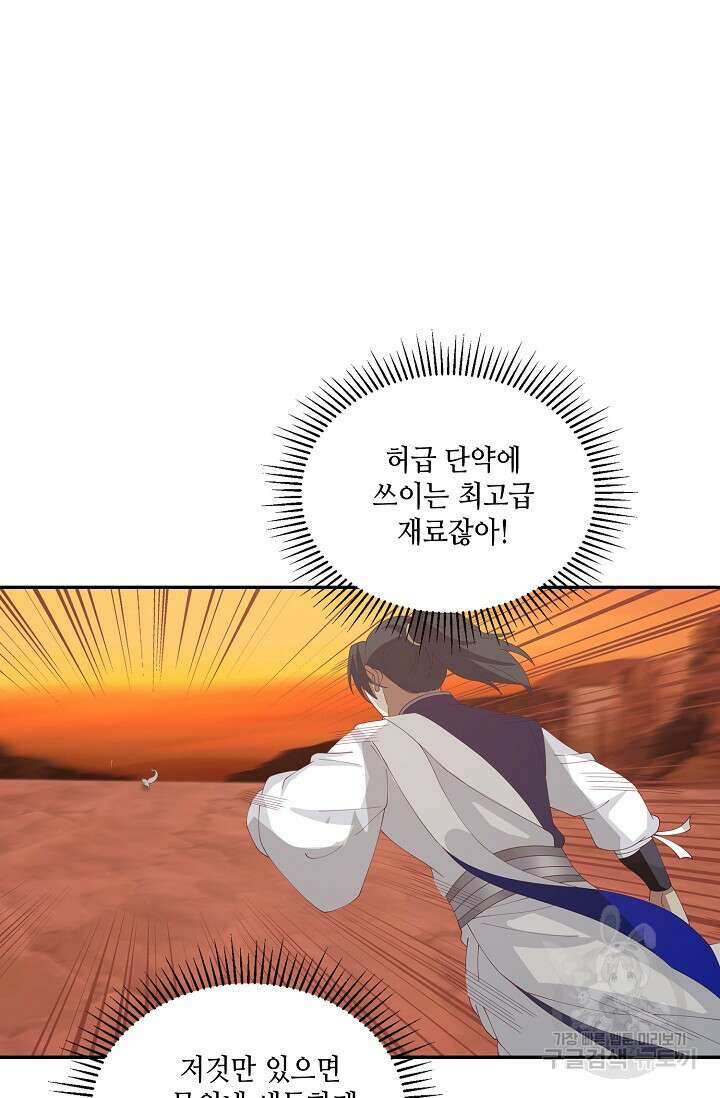 무련전봉 896화 45
