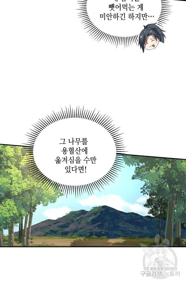 무련전봉 896화 48
