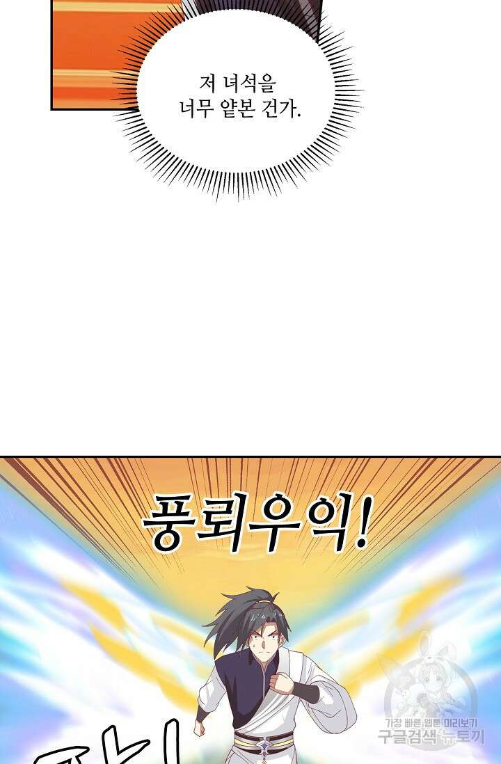 무련전봉 896화 50