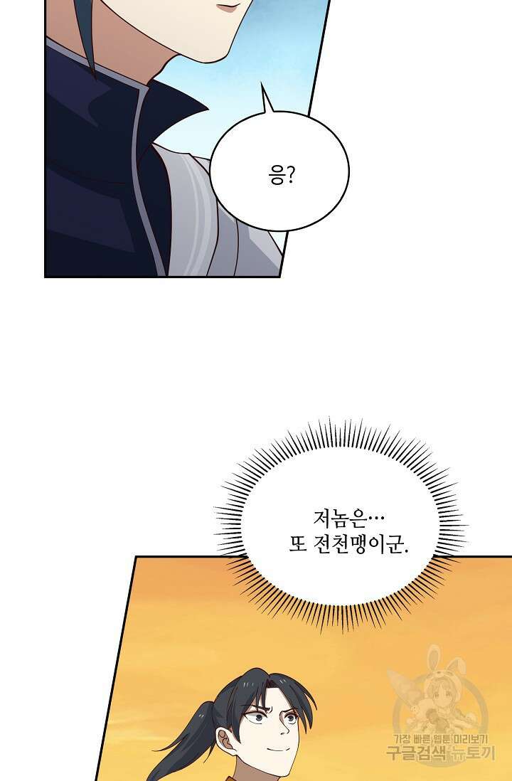 무련전봉 896화 62