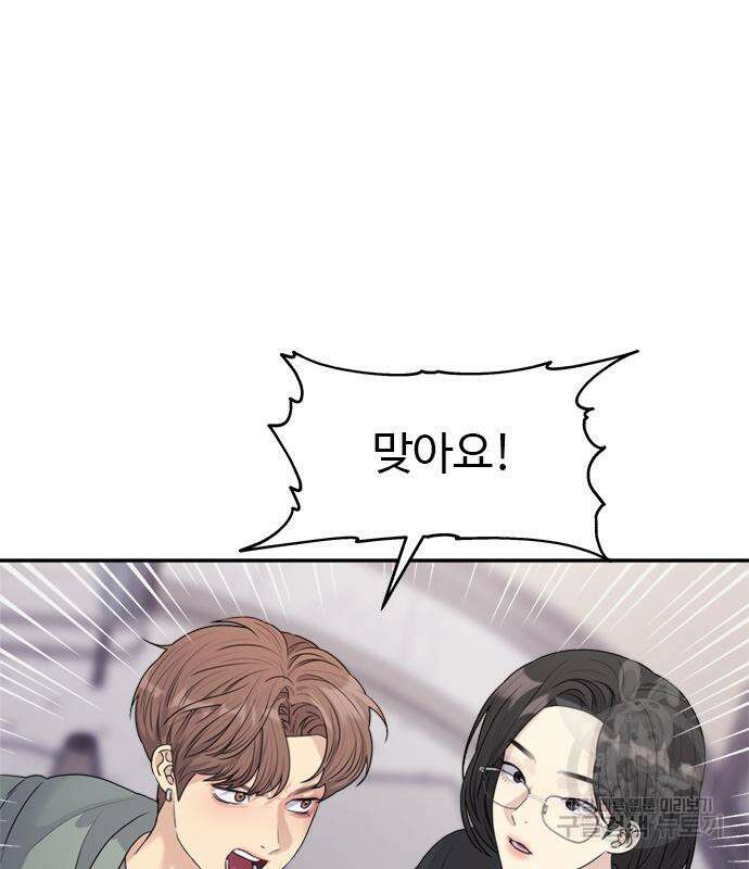 커플브레이커 26화 2