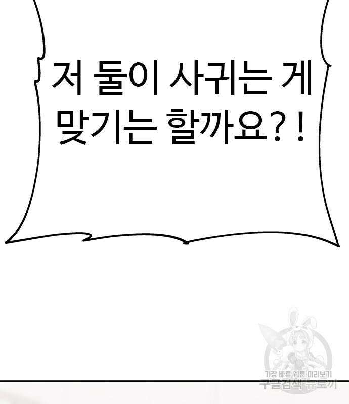 커플브레이커 26화 6