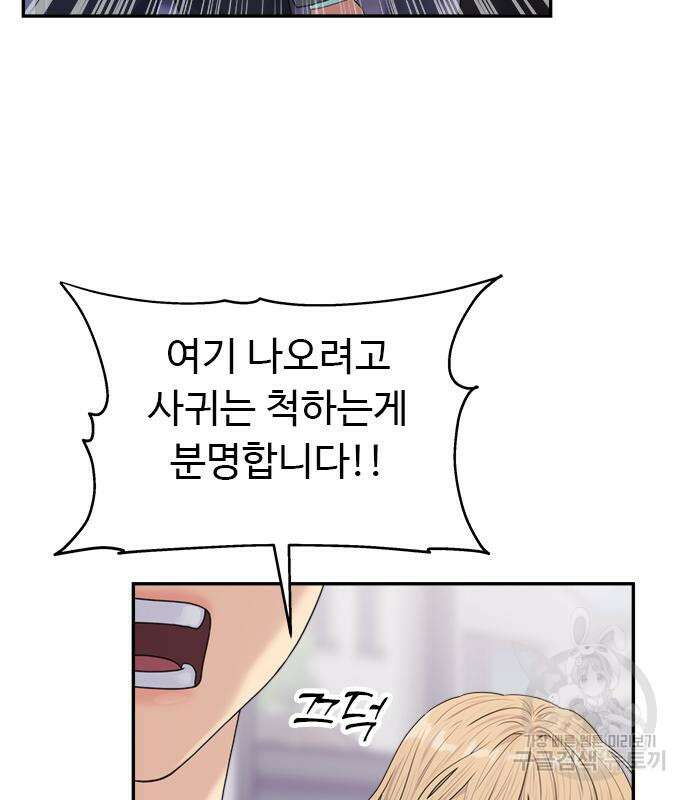 커플브레이커 26화 14