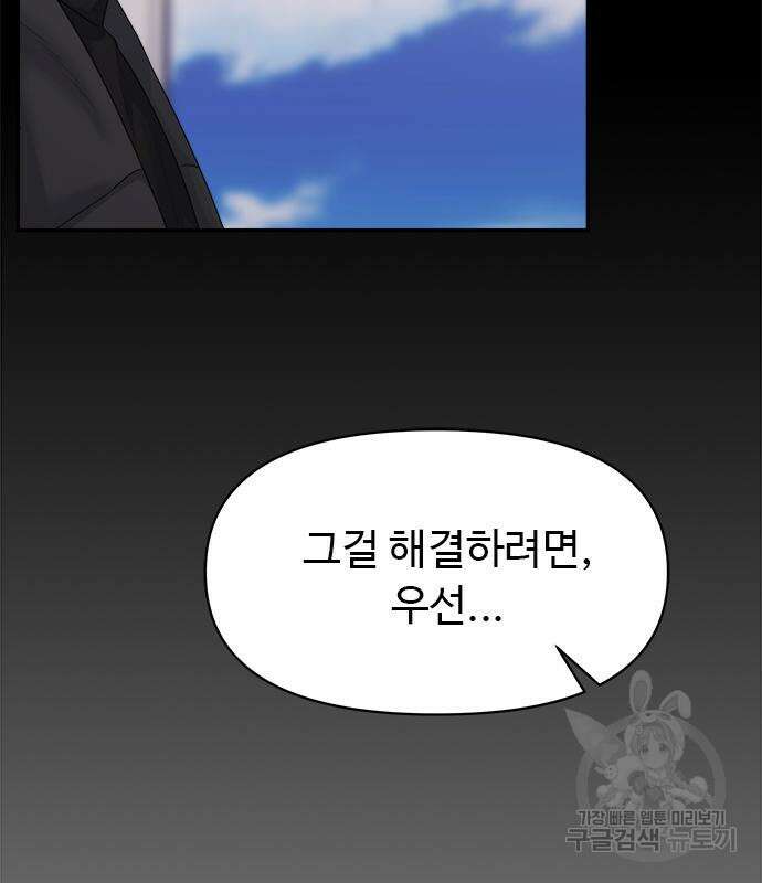 커플브레이커 26화 25
