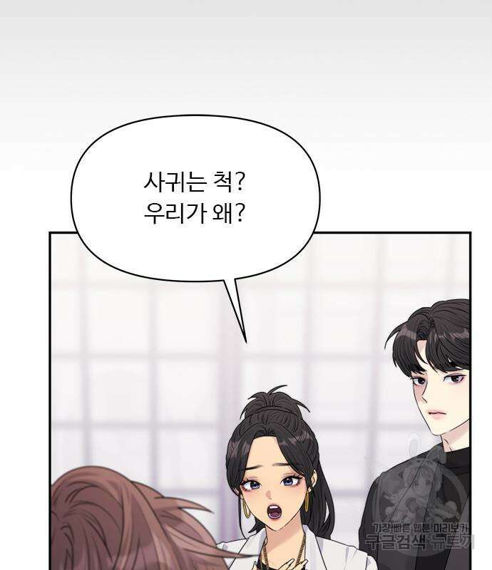 커플브레이커 26화 27