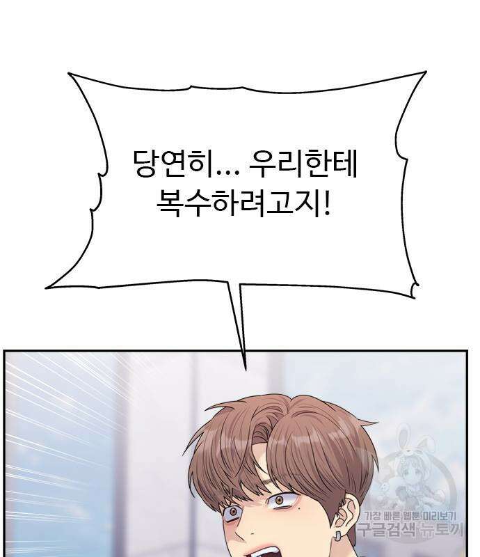 커플브레이커 26화 29