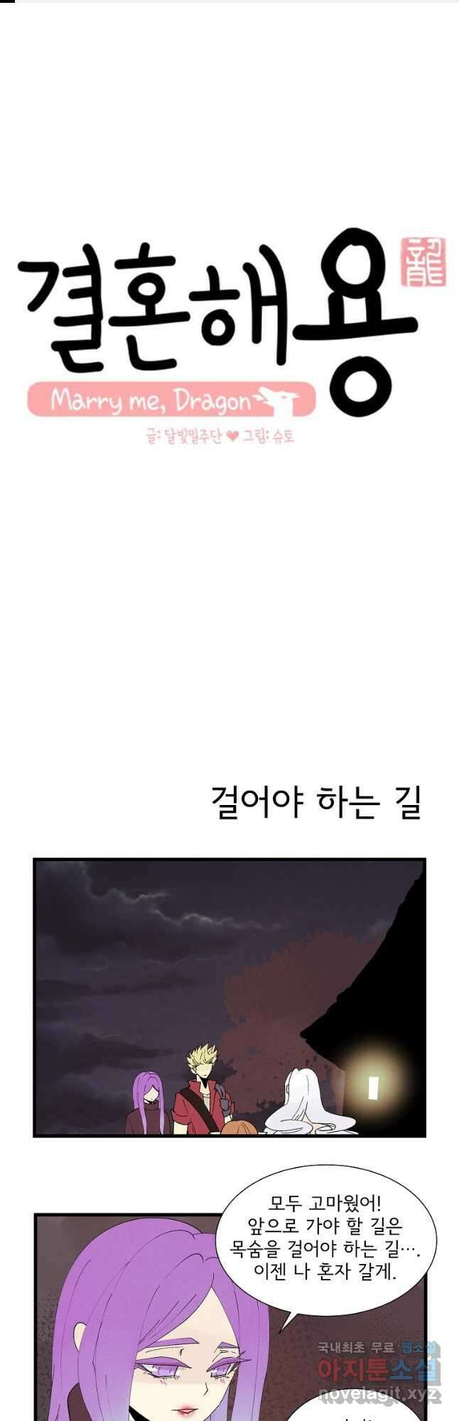 결혼해용(龍) 88화 1