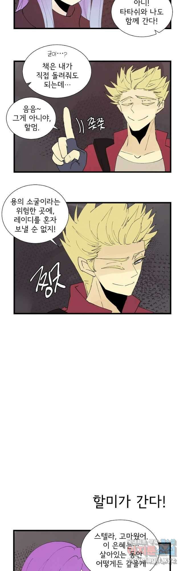 결혼해용(龍) 88화 2