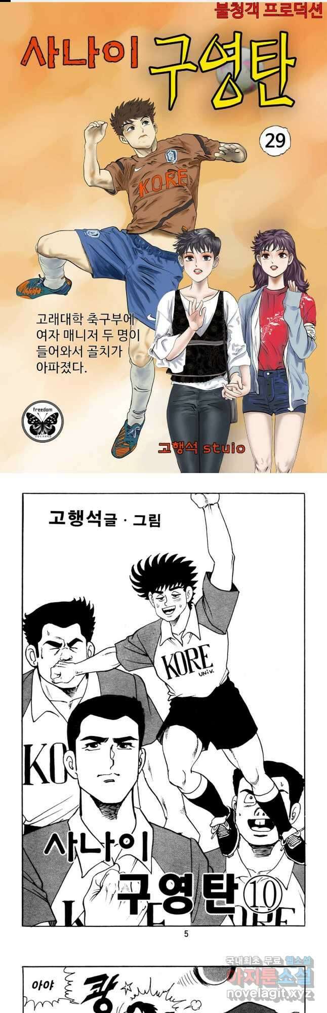고행석 악질의 전설 5탄 사나이 구영탄 1부 29화 1