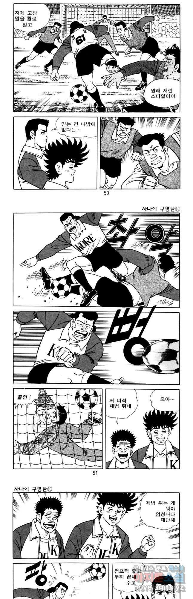 고행석 악질의 전설 5탄 사나이 구영탄 1부 29화 3