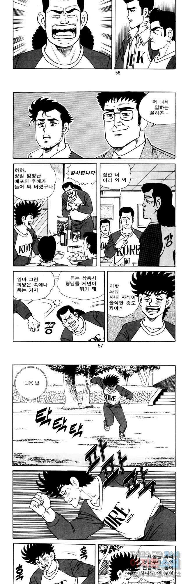 고행석 악질의 전설 5탄 사나이 구영탄 1부 29화 6