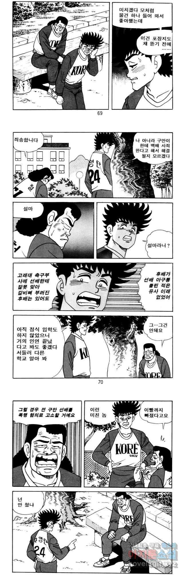 고행석 악질의 전설 5탄 사나이 구영탄 1부 29화 12