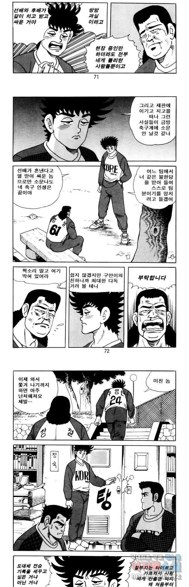 고행석 악질의 전설 5탄 사나이 구영탄 1부 29화 13