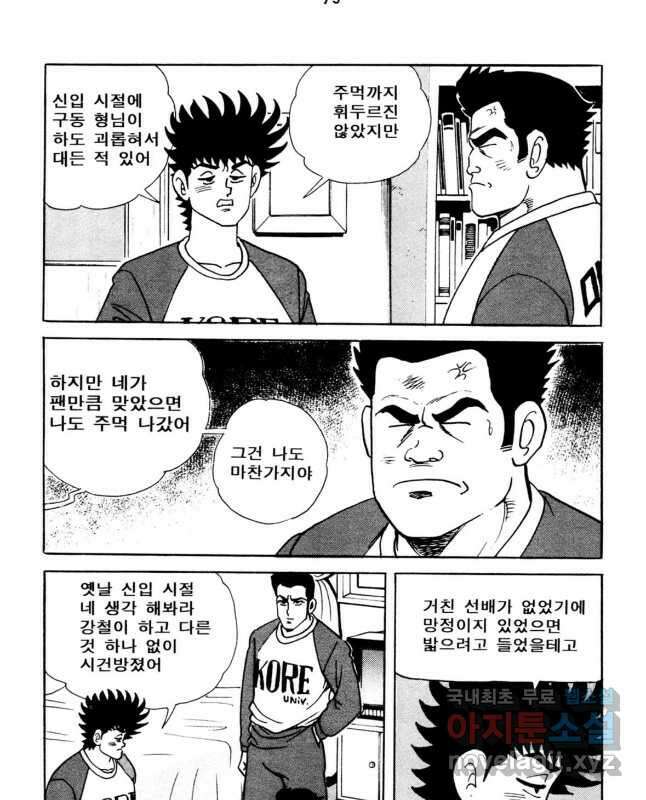 고행석 악질의 전설 5탄 사나이 구영탄 1부 29화 15