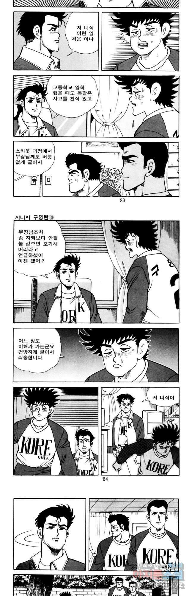 고행석 악질의 전설 5탄 사나이 구영탄 1부 29화 19