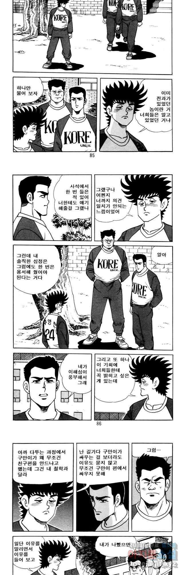 고행석 악질의 전설 5탄 사나이 구영탄 1부 29화 20