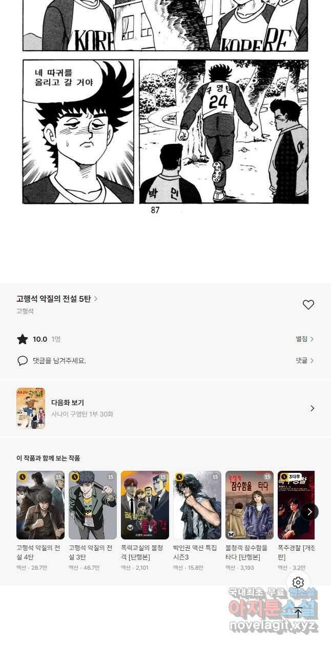 고행석 악질의 전설 5탄 사나이 구영탄 1부 29화 21