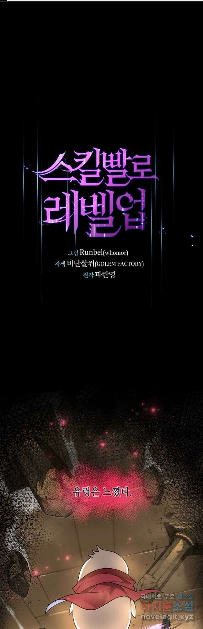 스킬빨로 레벨업 25화 1