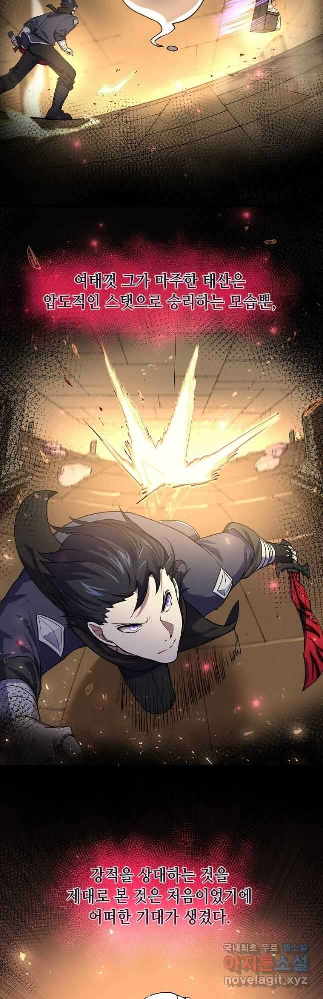 스킬빨로 레벨업 25화 2
