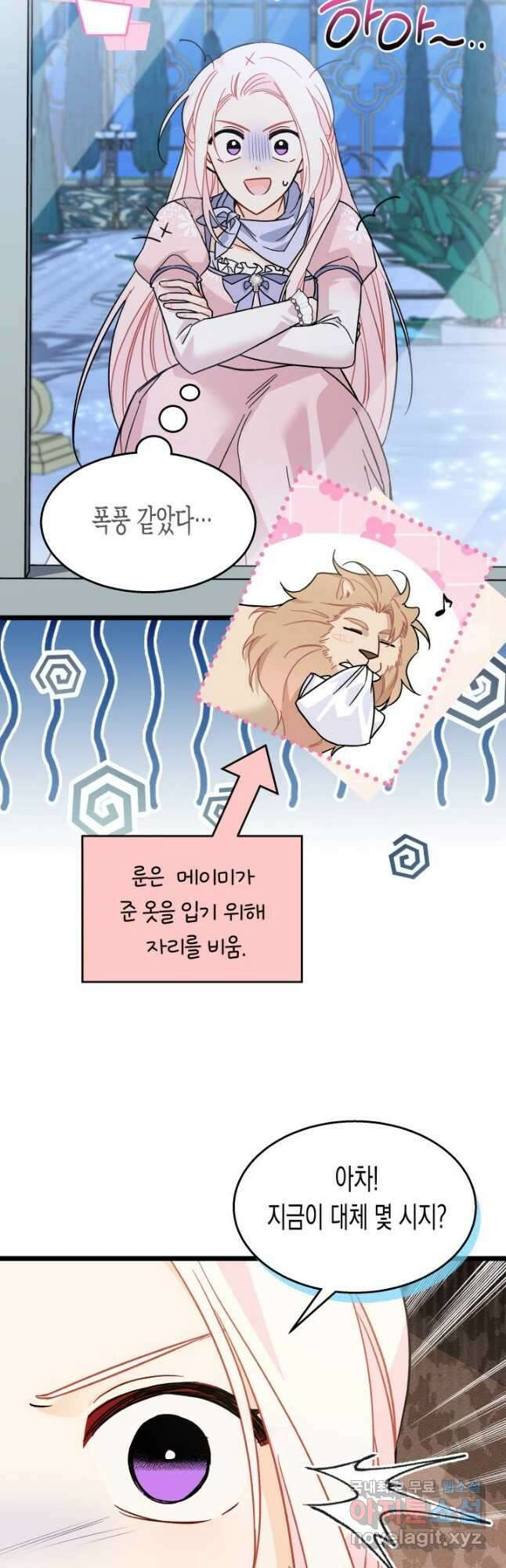 토끼와 흑표범의 공생관계 108화 2