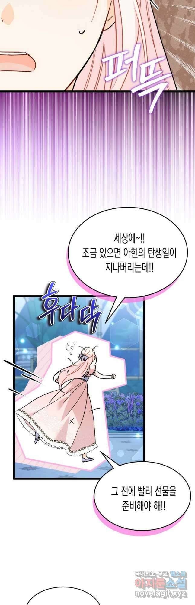 토끼와 흑표범의 공생관계 108화 3
