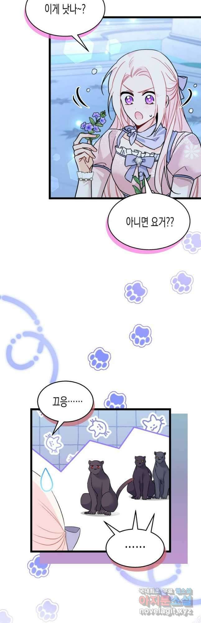 토끼와 흑표범의 공생관계 108화 4