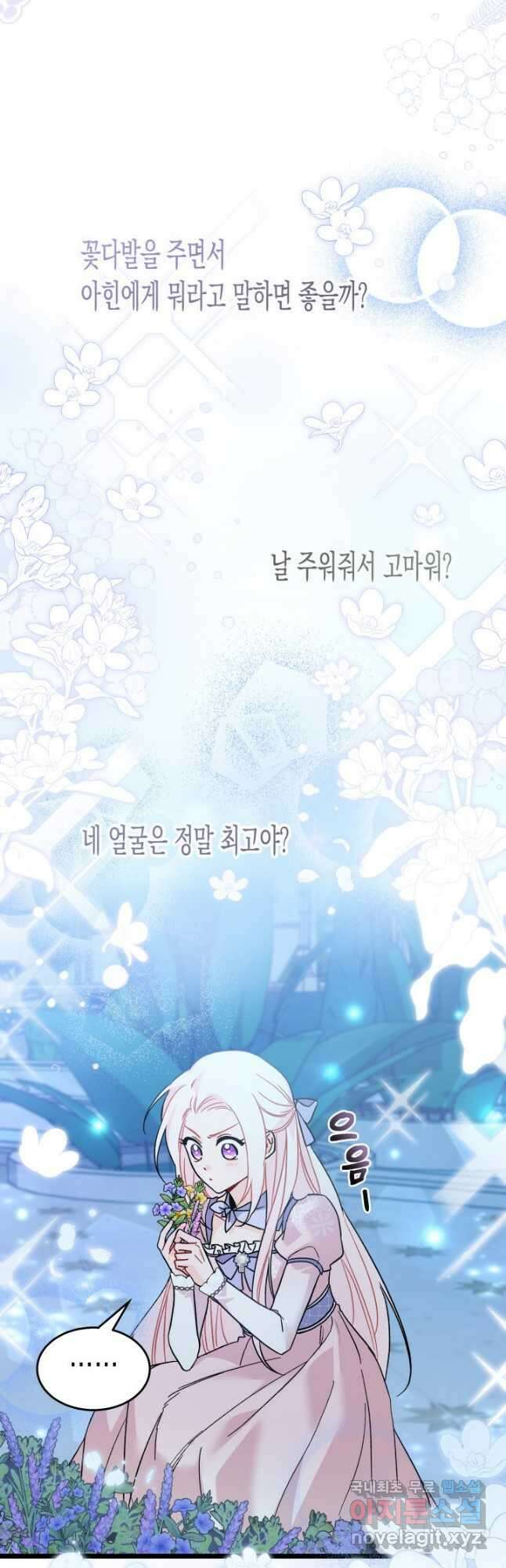 토끼와 흑표범의 공생관계 108화 5