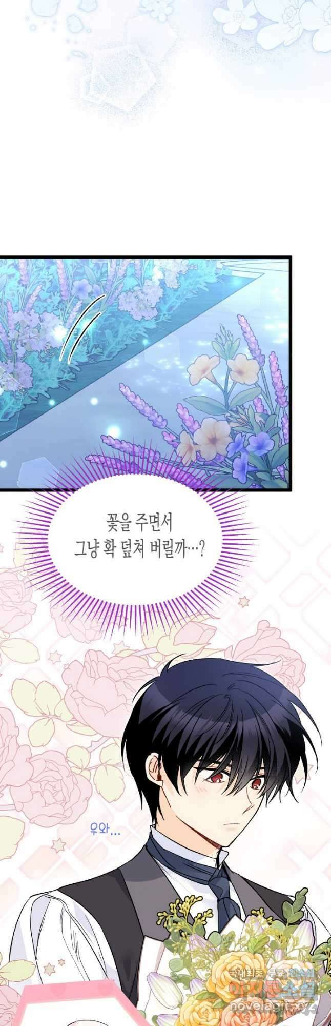 토끼와 흑표범의 공생관계 108화 6