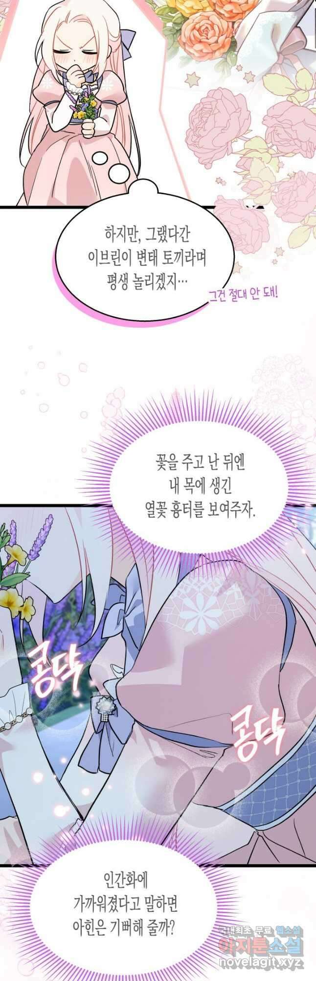 토끼와 흑표범의 공생관계 108화 7