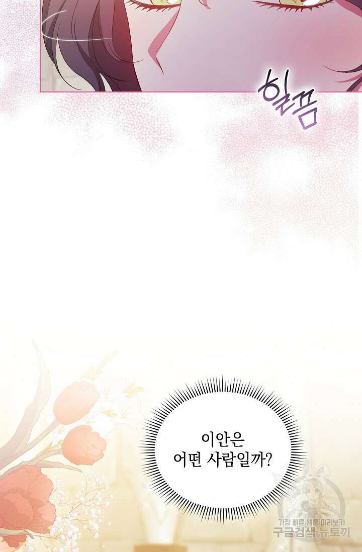 쌍둥이 언니는 믿지 않아요 44화 16