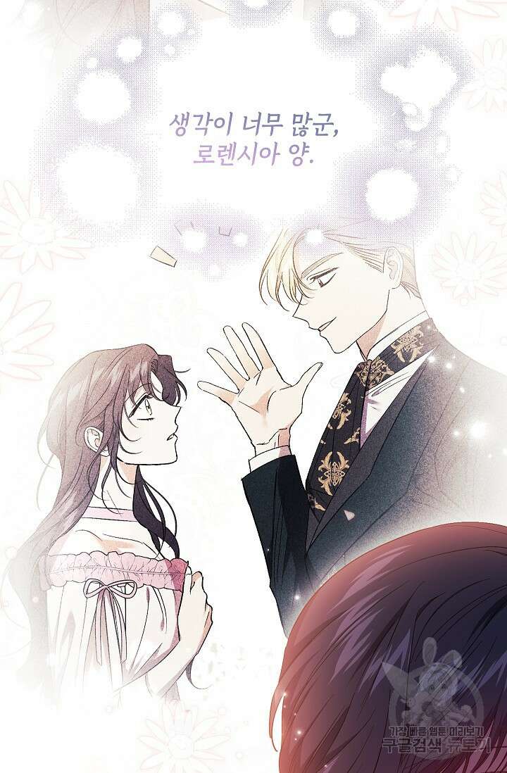 쌍둥이 언니는 믿지 않아요 44화 20