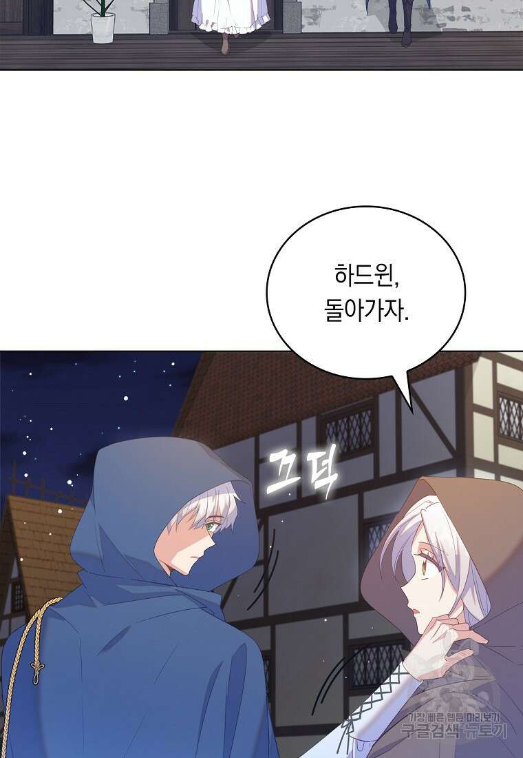 잃고 나서야 깨달았다 53화 2
