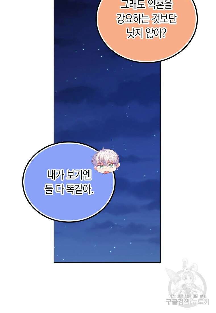 잃고 나서야 깨달았다 53화 11