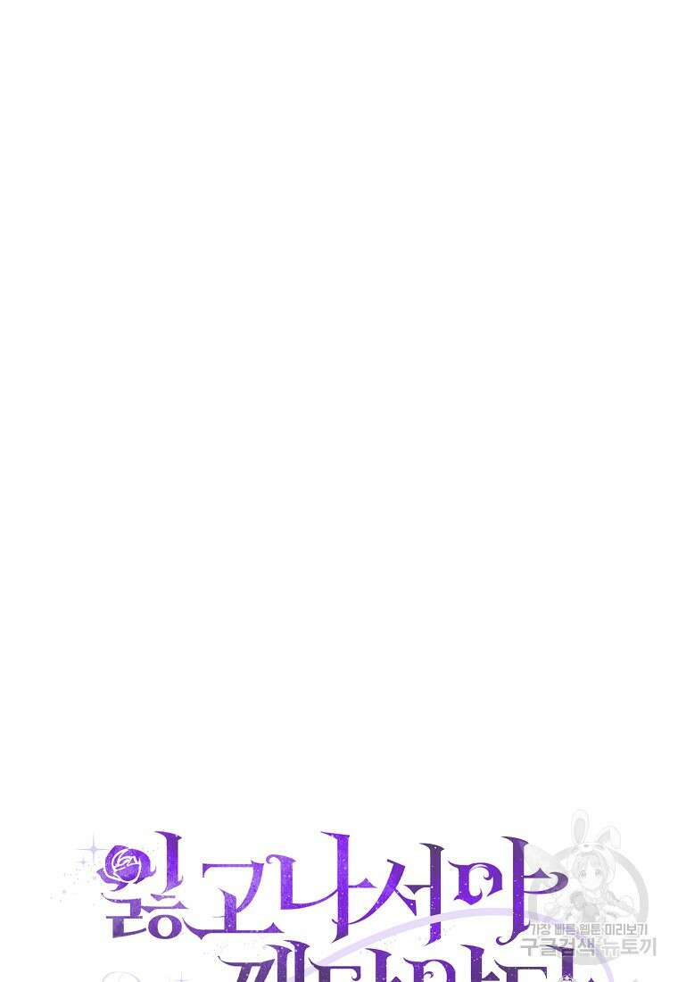 잃고 나서야 깨달았다 53화 12