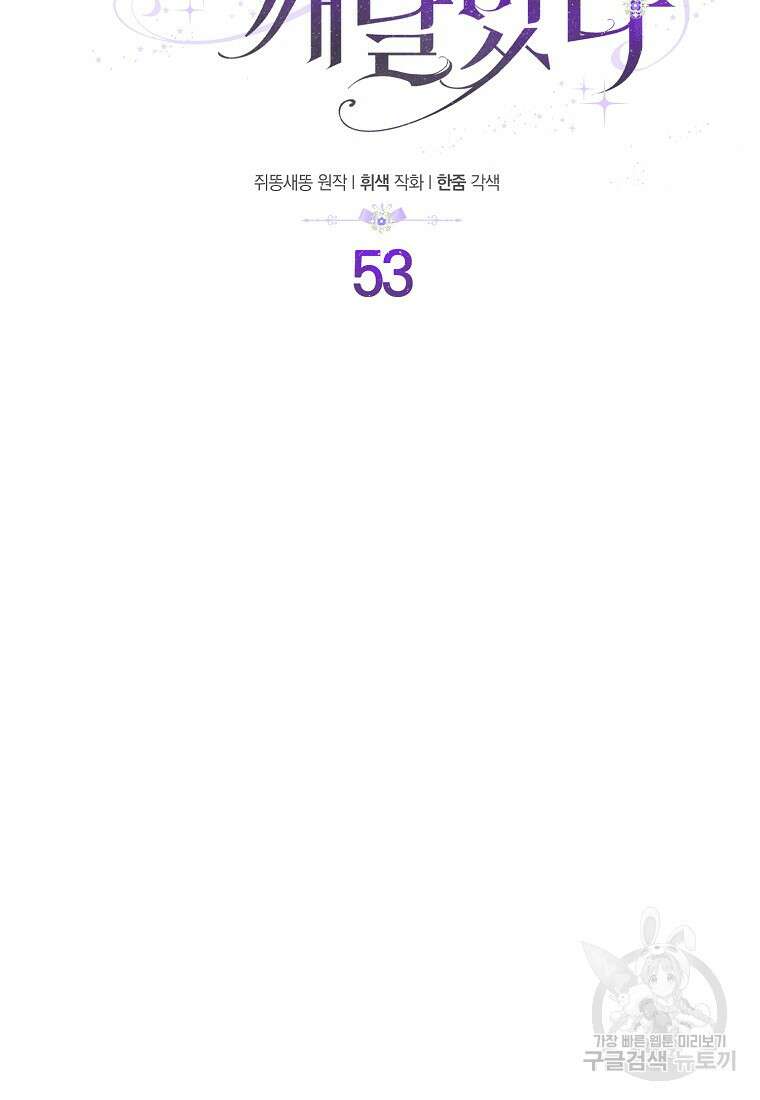 잃고 나서야 깨달았다 53화 13