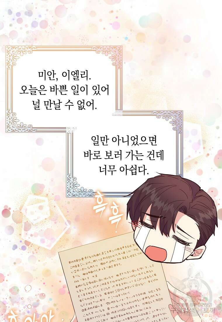 잃고 나서야 깨달았다 53화 16