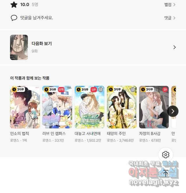다이아몬드 더스트 8화 36