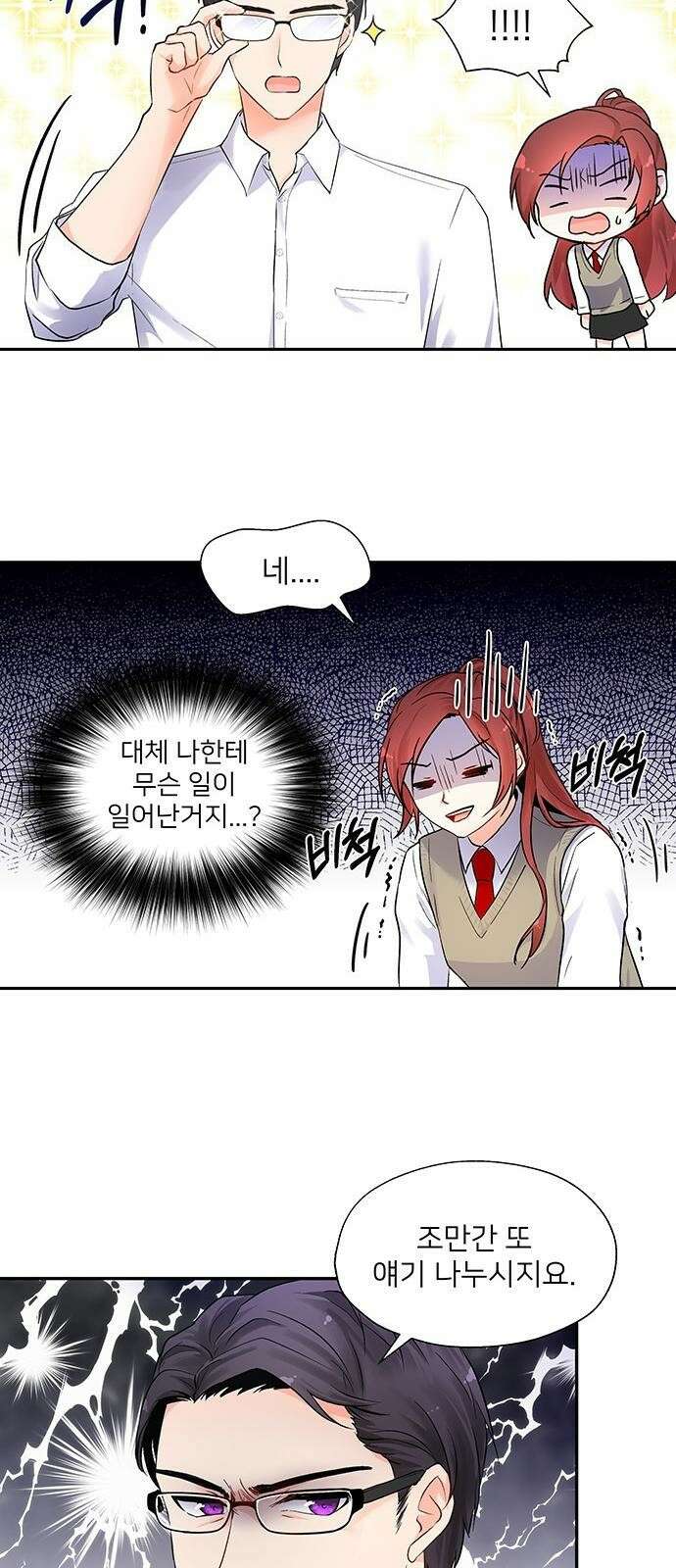 환생한 왕세자가 도도해봤자 1화 7